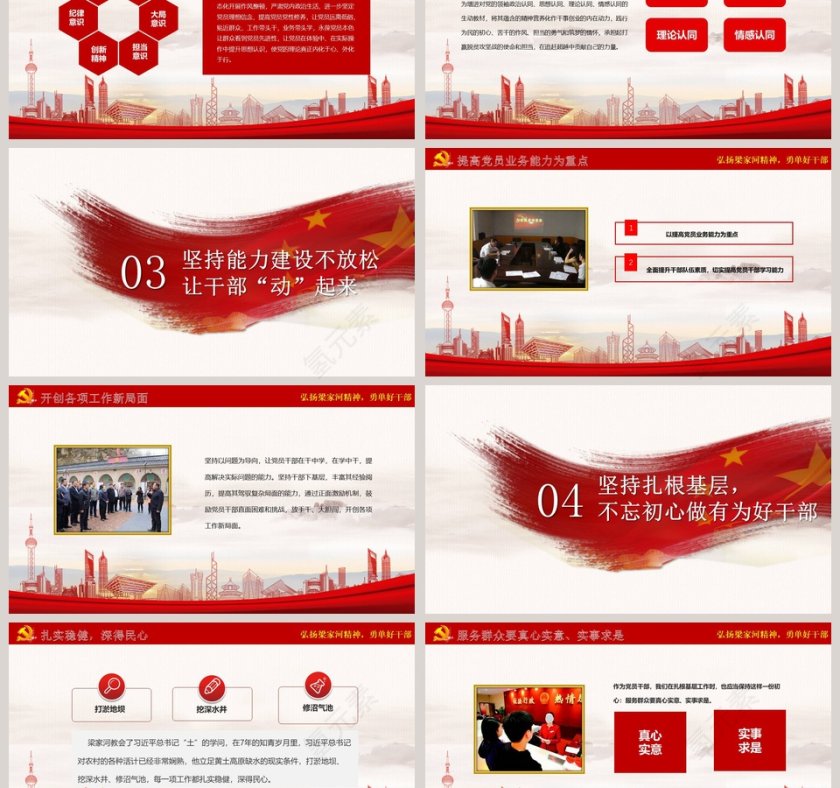 党建七一党课红色大气党政党课弘扬学习梁家河精神ppt模板第3张