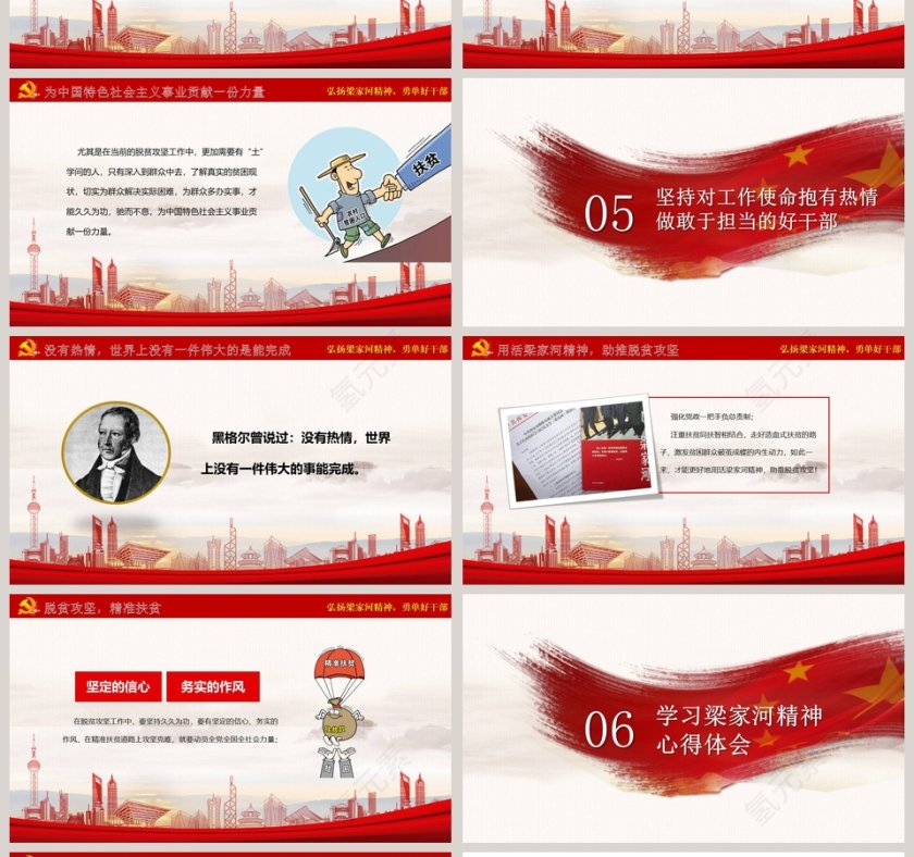 党建七一党课红色大气党政党课弘扬学习梁家河精神ppt模板第4张