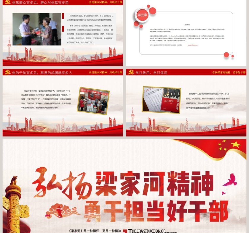 党建七一党课红色大气党政党课弘扬学习梁家河精神ppt模板第5张