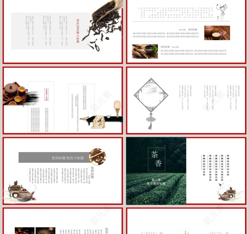 茶香中国风通用模板第2张