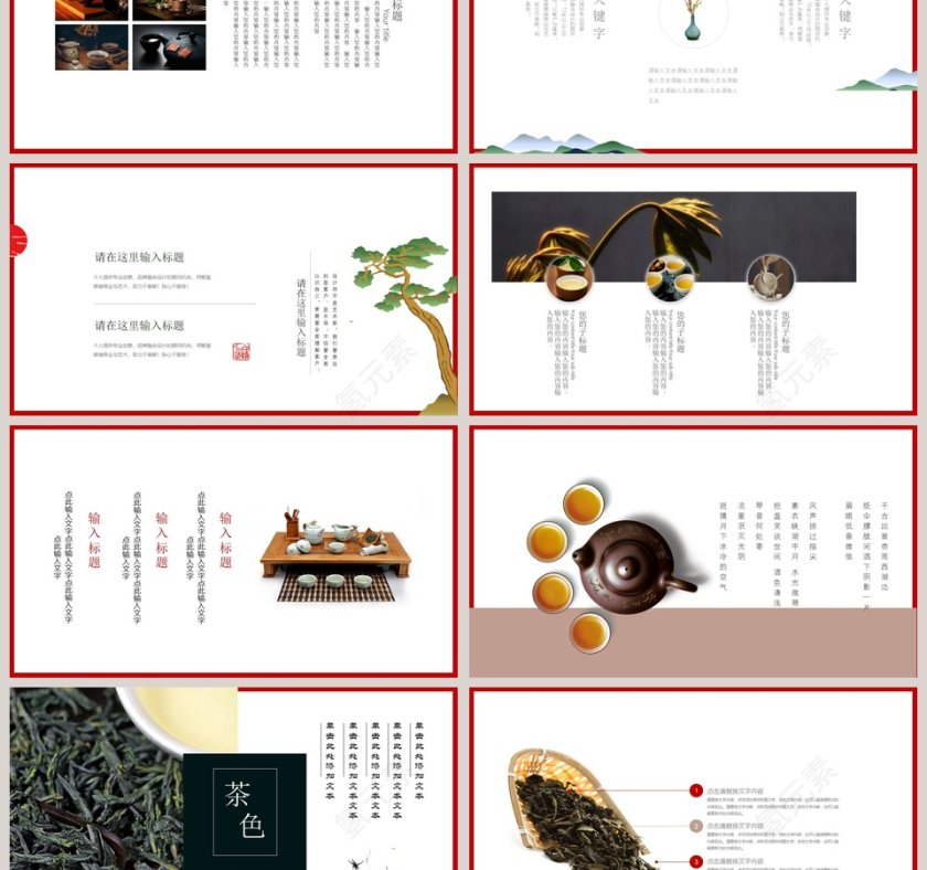 茶香中国风通用模板第3张