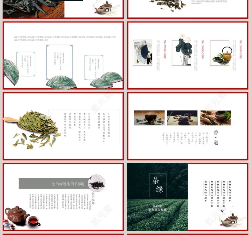 茶香中国风通用模板第4张