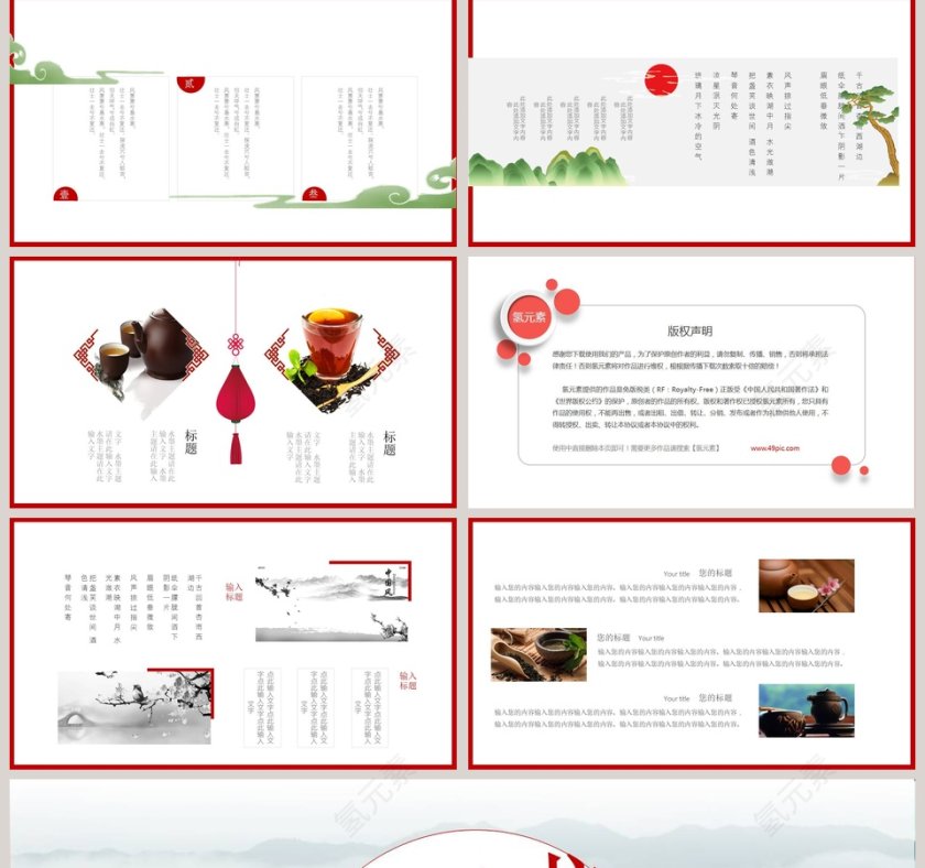 茶香中国风通用模板第5张