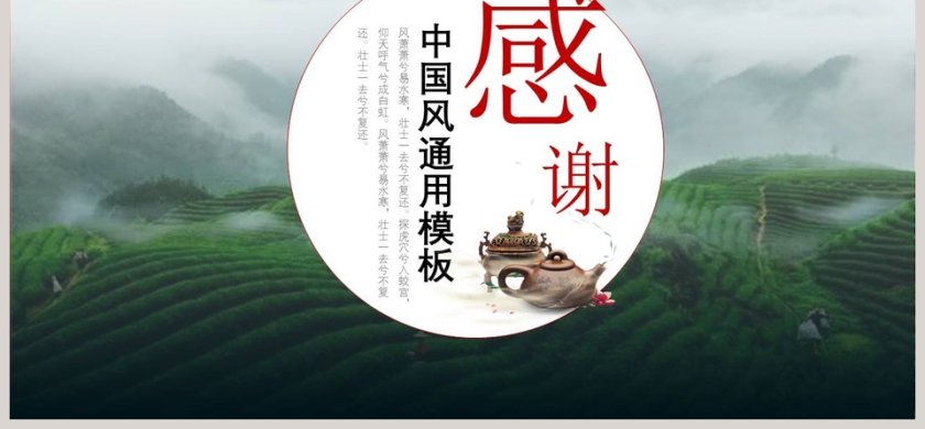 茶香中国风通用模板第6张