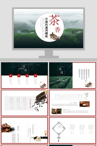 茶香中国风通用模板