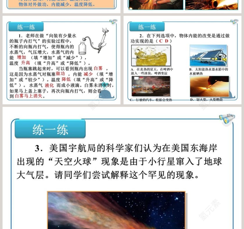 内能及其改变-第十九章 热和能教学ppt课件第4张