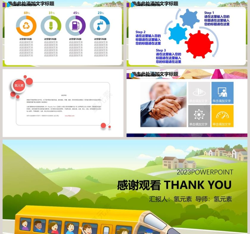 2018校园儿童安全PPT模板第5张