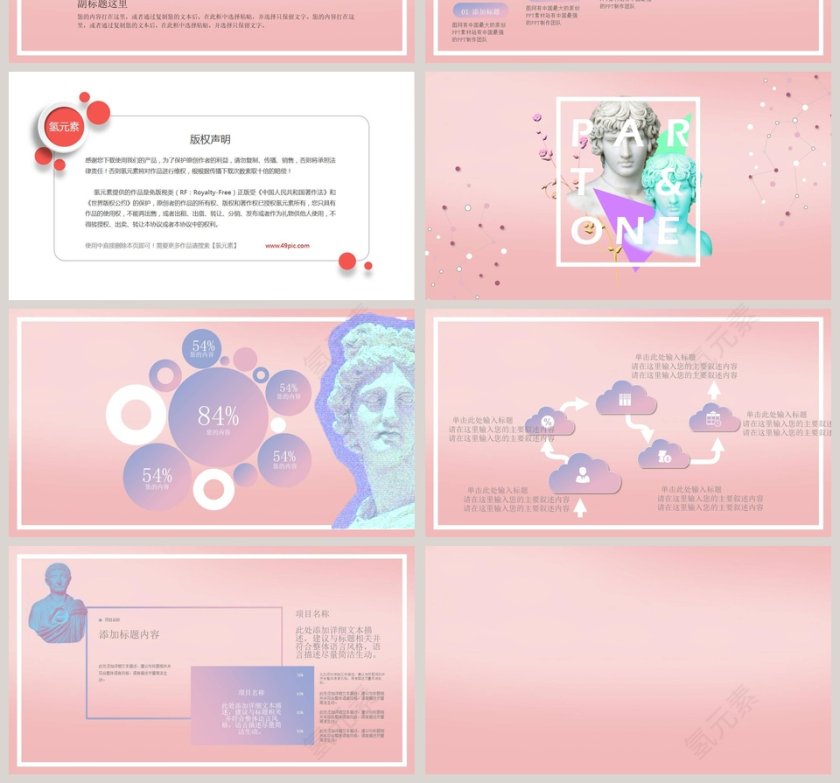 蒸汽波风格ppt模板第4张