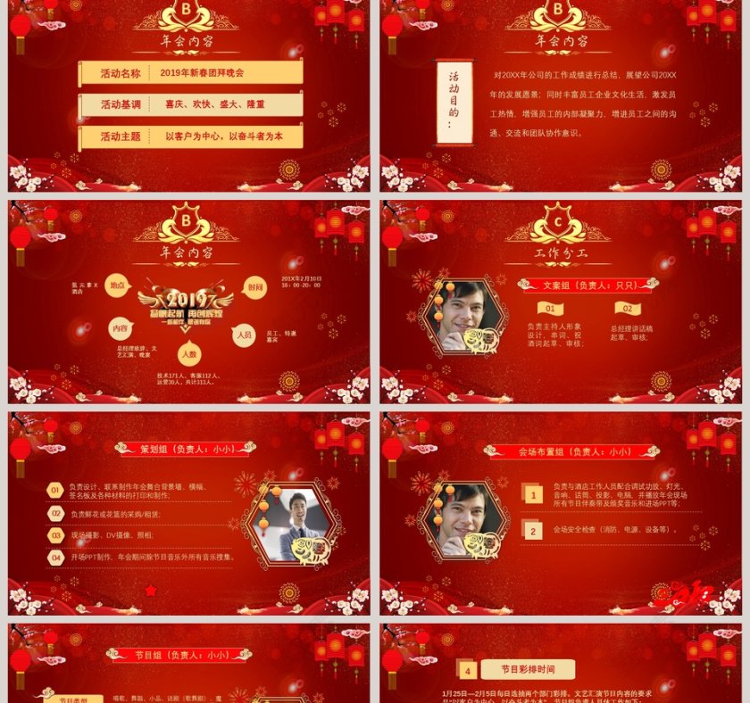 红色大气年终答谢会公司年会活动策划方案PPT第2张