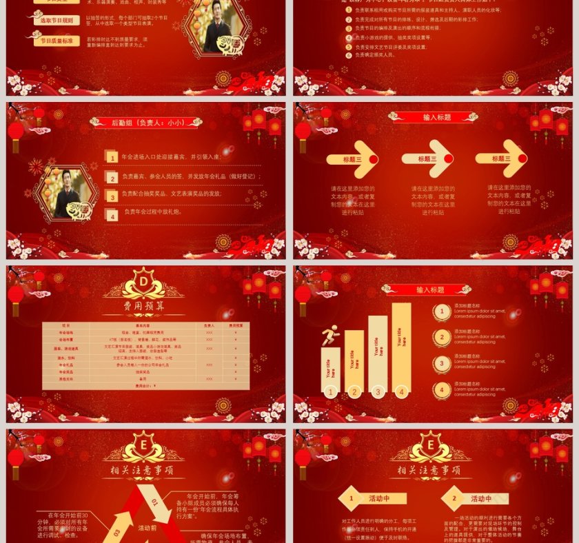 红色大气年终答谢会公司年会活动策划方案PPT第3张