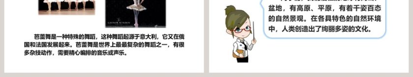 第三单元  多样文明  多彩生活-7教学ppt课件第6张