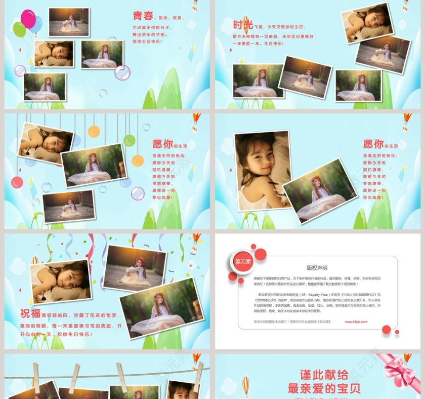 祝小朋友生日快乐生日PPT模板第2张