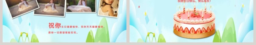 祝小朋友生日快乐生日PPT模板第3张