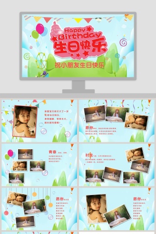 祝小朋友生日快乐生日PPT模板