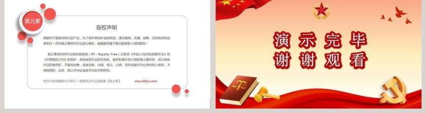 简约党政PPT背景模板第2张