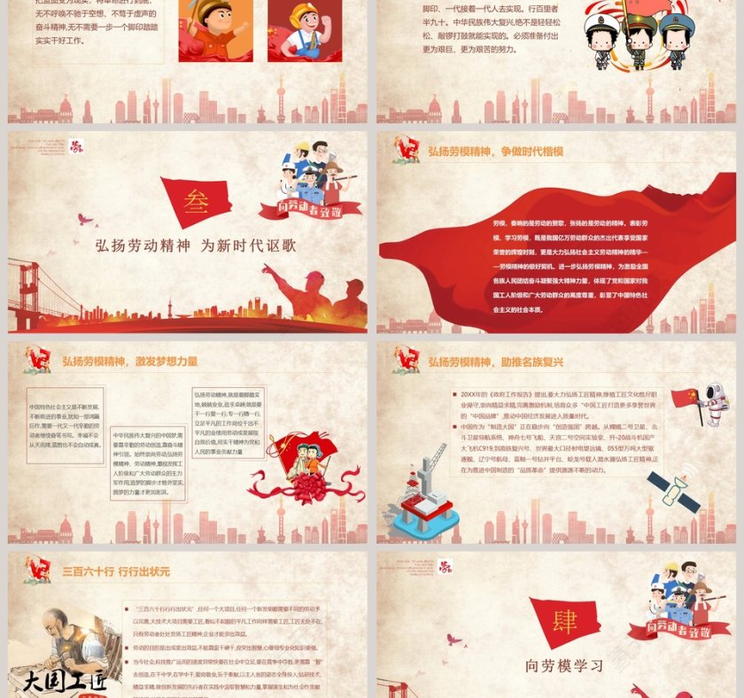 劳动最光荣中小学生节日教育ppt模板第3张