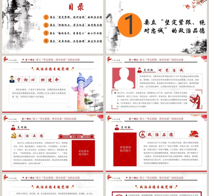 党员领导干部要立好“四德”专题党课PPT模板第2张