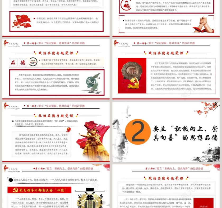 党员领导干部要立好“四德”专题党课PPT模板第3张