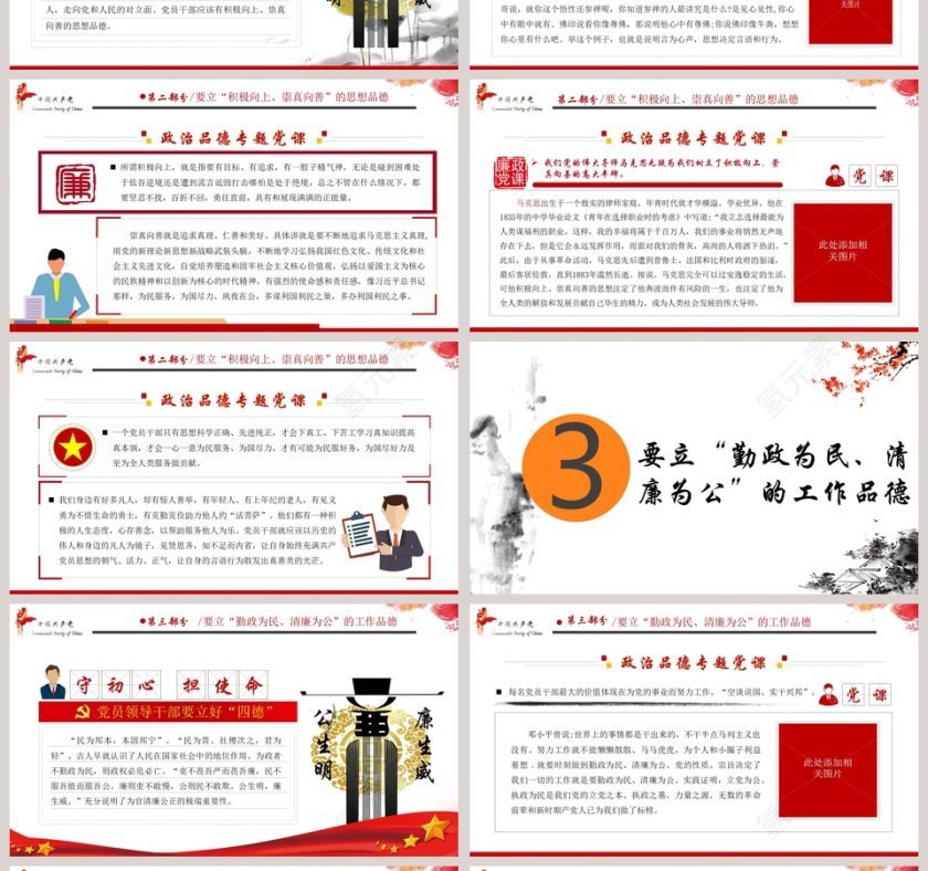 党员领导干部要立好“四德”专题党课PPT模板第4张