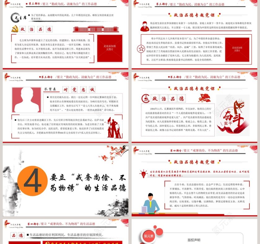 党员领导干部要立好“四德”专题党课PPT模板第5张