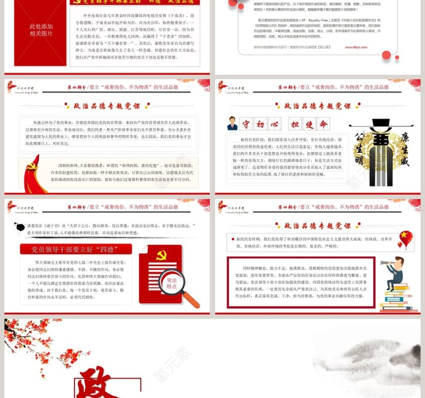 党员领导干部要立好“四德”专题党课PPT模板第6张