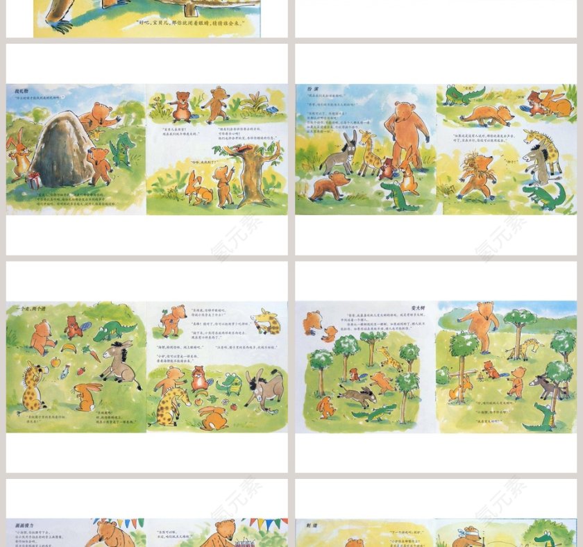 小熊和最好的爸爸聚会幼儿园绘本教育课件第2张