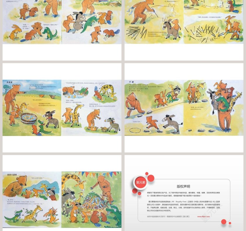 小熊和最好的爸爸聚会幼儿园绘本教育课件第3张