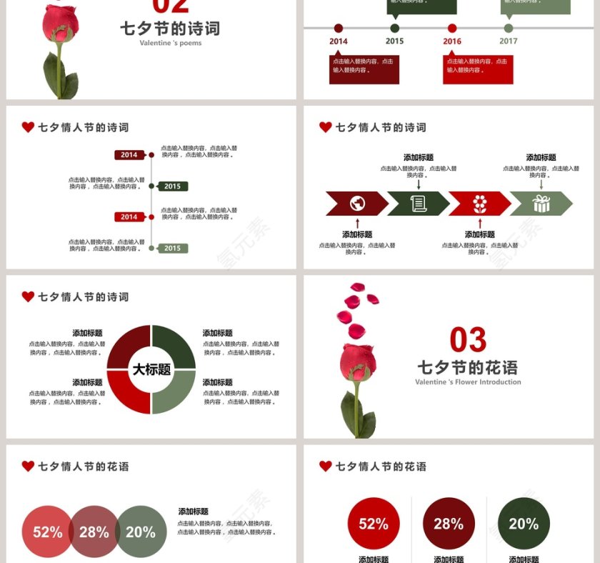 浪漫婚礼策划PPT模板婚礼婚庆ppt 第3张