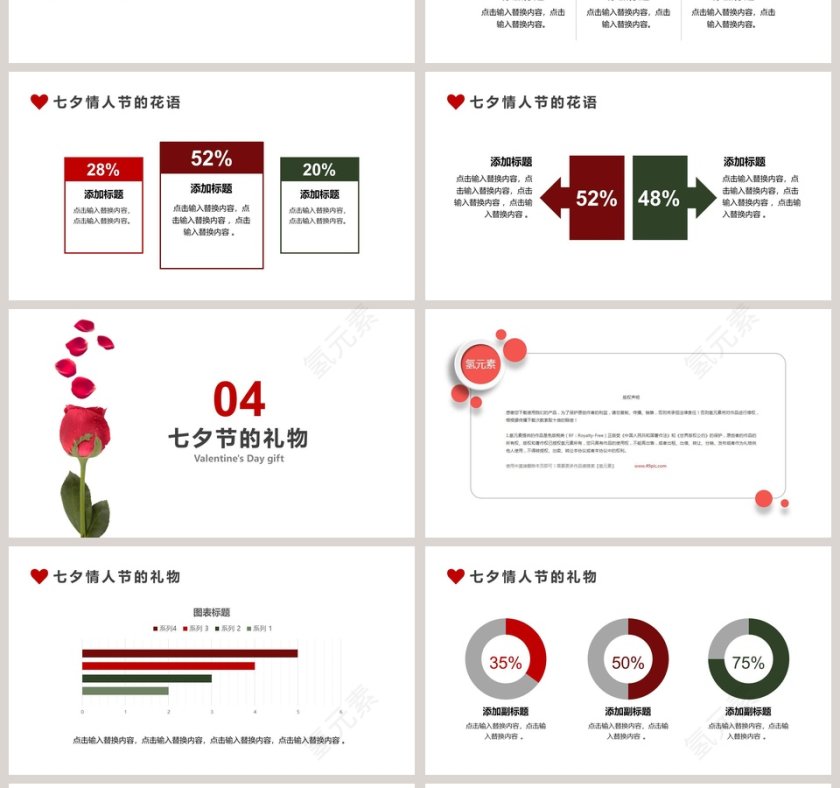 浪漫婚礼策划PPT模板婚礼婚庆ppt 第4张