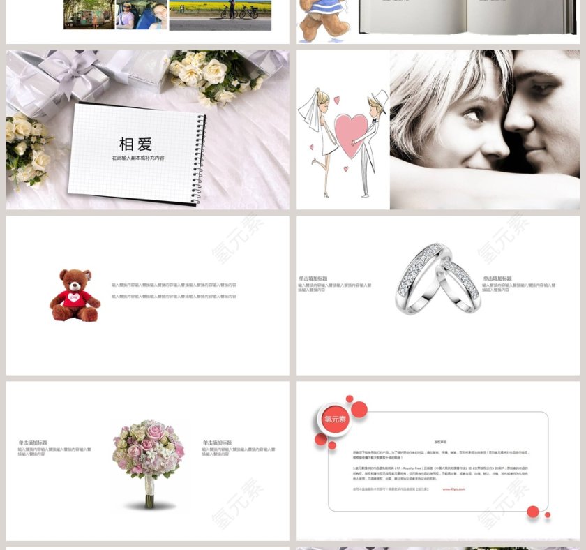 简约风格婚礼婚庆策划PPT模板第4张