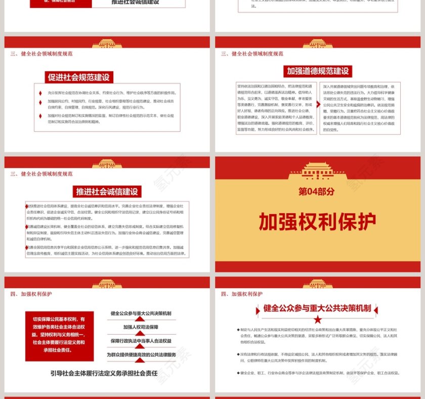 中共中央印发法治社会建设实施纲要专题党课PPT模板第4张