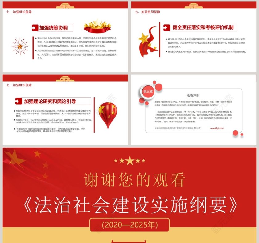中共中央印发法治社会建设实施纲要专题党课PPT模板第8张
