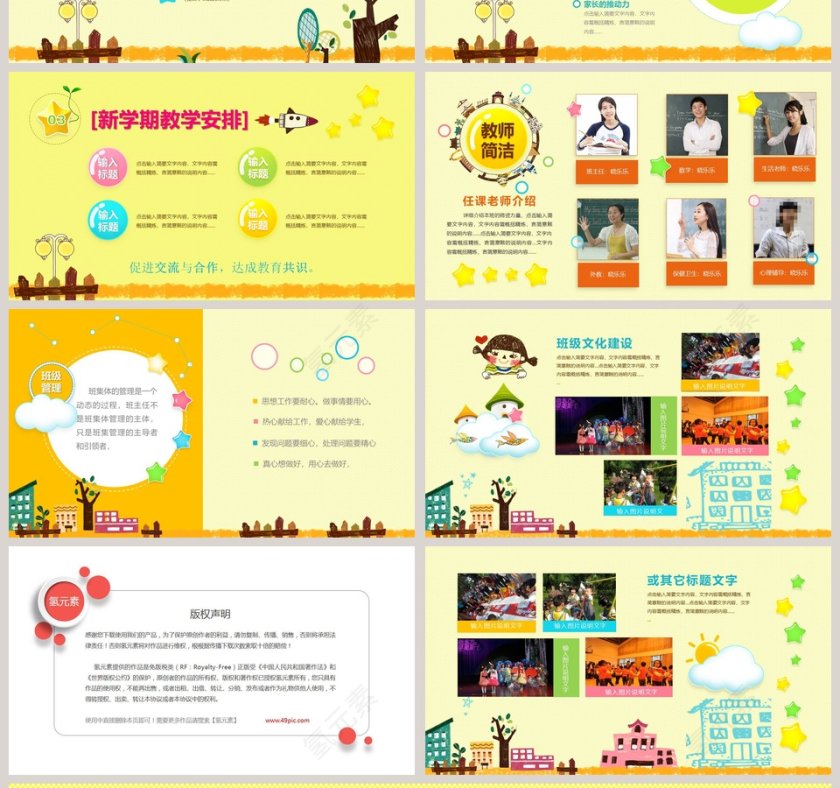 黄色简约大气卡通风家长会PPT第4张