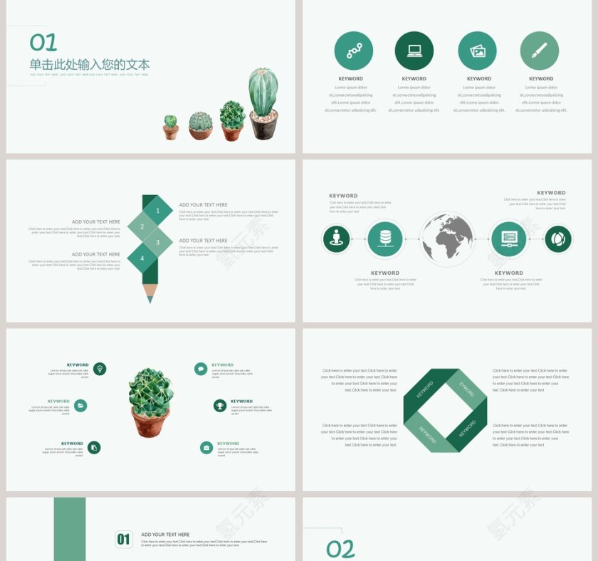仙人球清新总结汇报PPT模板第2张