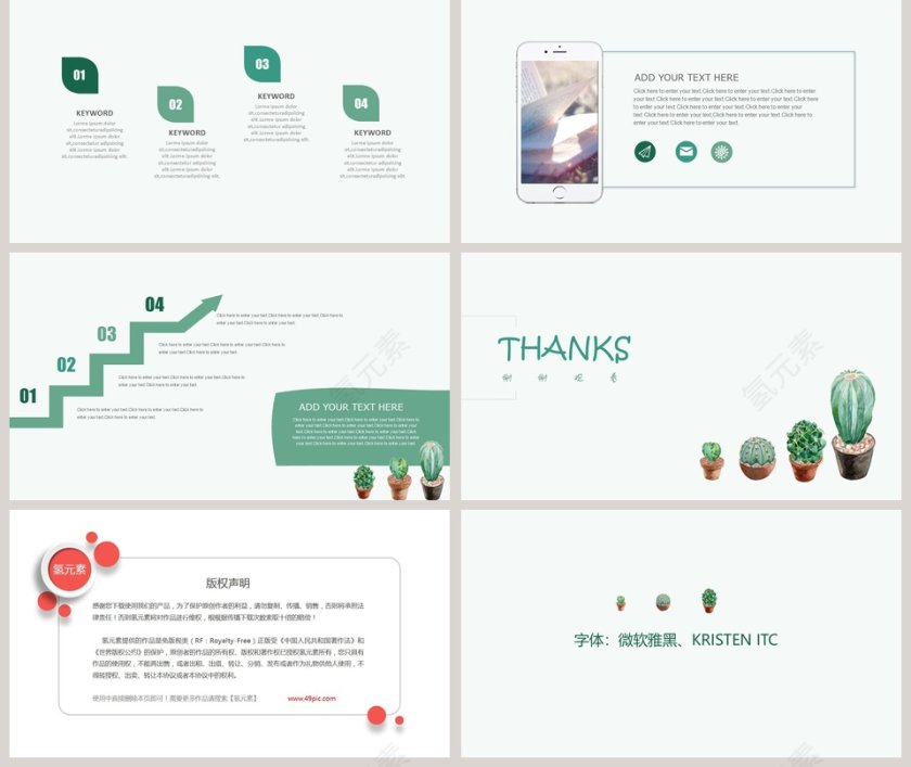 仙人球清新总结汇报PPT模板第5张