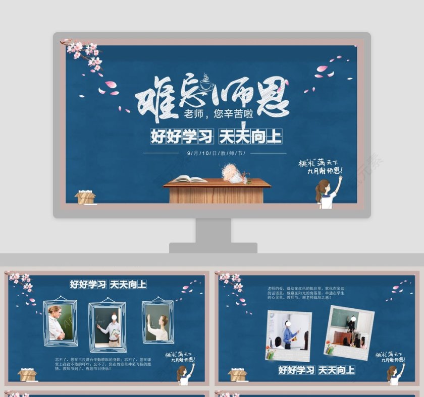 小学生感恩师恩教师节儿童PPT模板 第1张