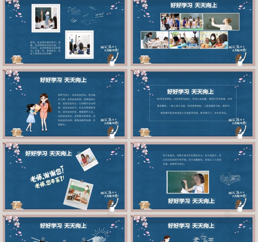 小学生感恩师恩教师节儿童PPT模板 第2张