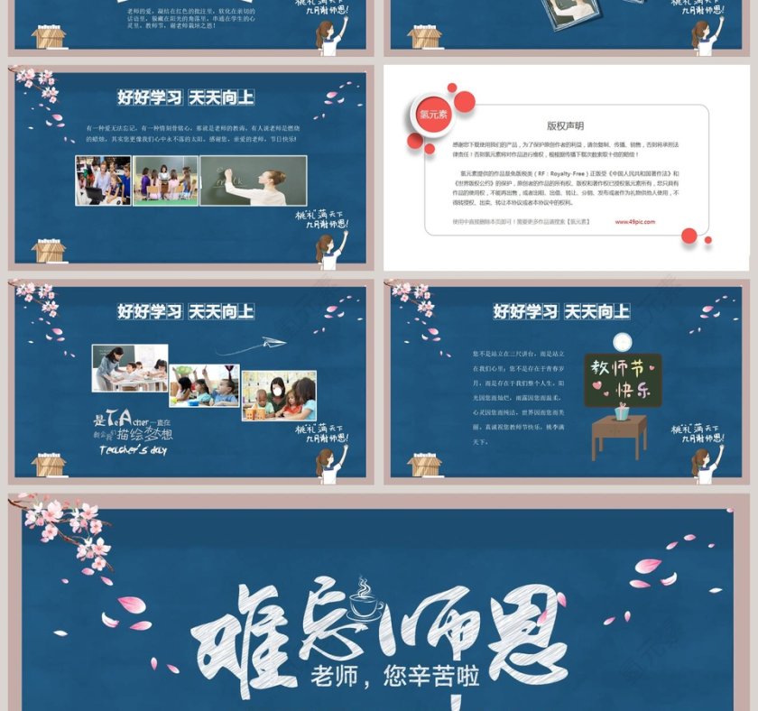 小学生感恩师恩教师节儿童PPT模板 第4张
