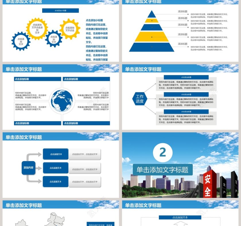 2018安全生产会议工作ppt安全生产PPT第2张