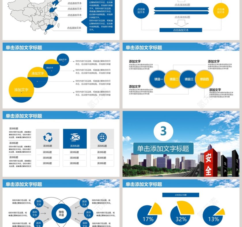 2018安全生产会议工作ppt安全生产PPT第3张
