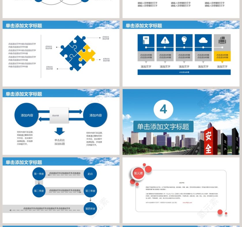 2018安全生产会议工作ppt安全生产PPT第4张