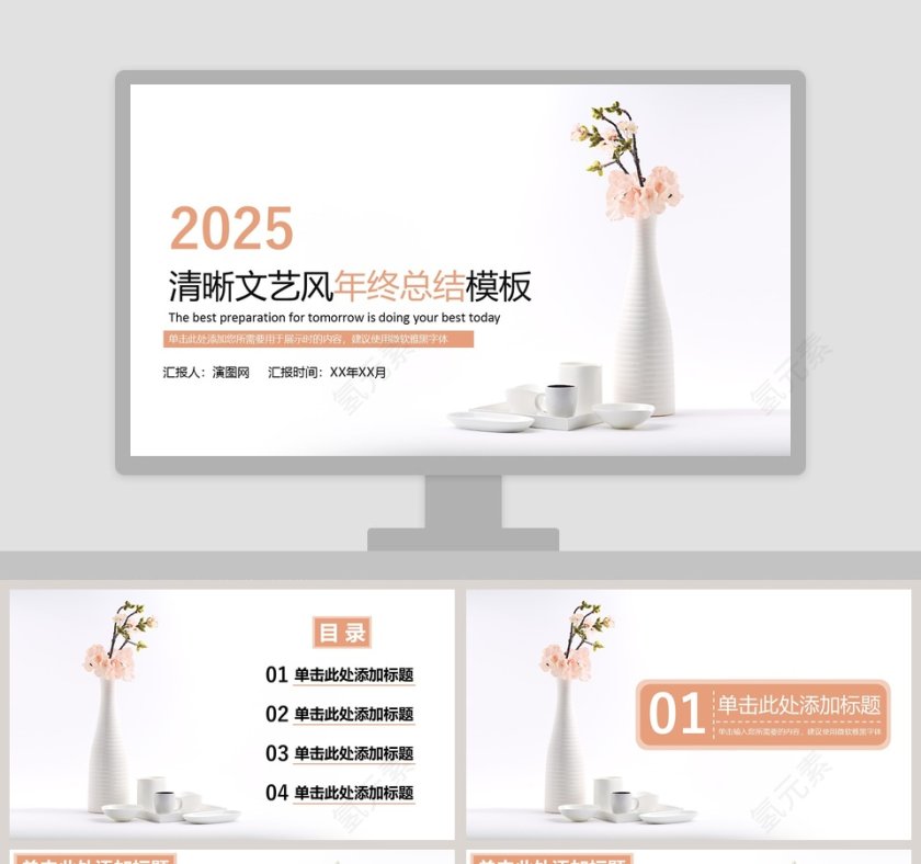 清晰文艺风年终总结PPT模板第1张