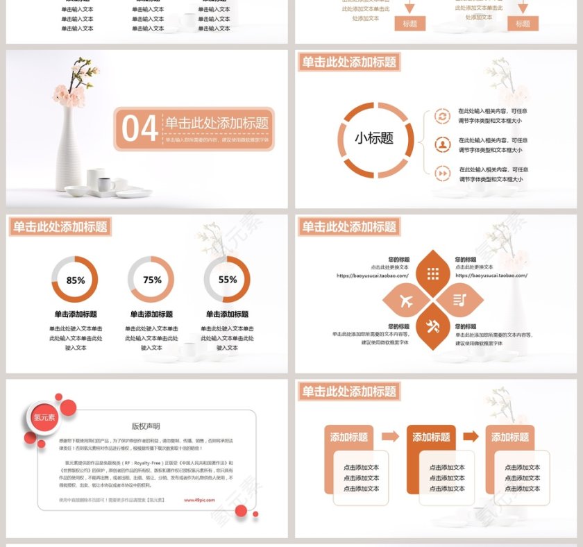 清晰文艺风年终总结PPT模板第4张