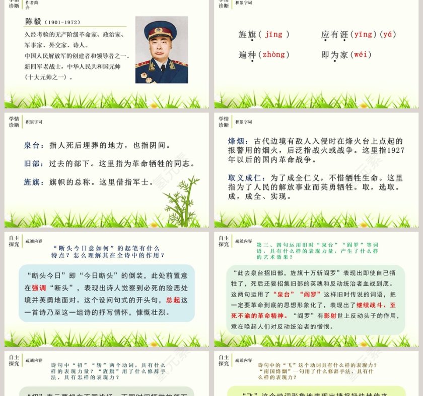 人教版九年级语文下册梅岭三章PPT课件第2张