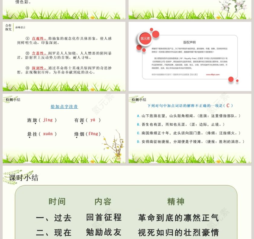人教版九年级语文下册梅岭三章PPT课件第4张