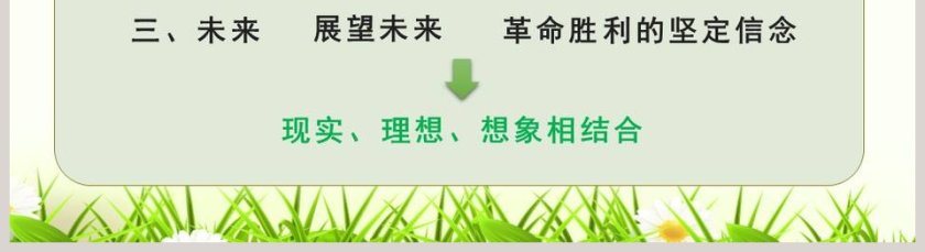 人教版九年级语文下册梅岭三章PPT课件第5张