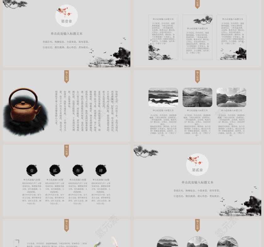 水墨风禅心禅境教育培训PPT第2张