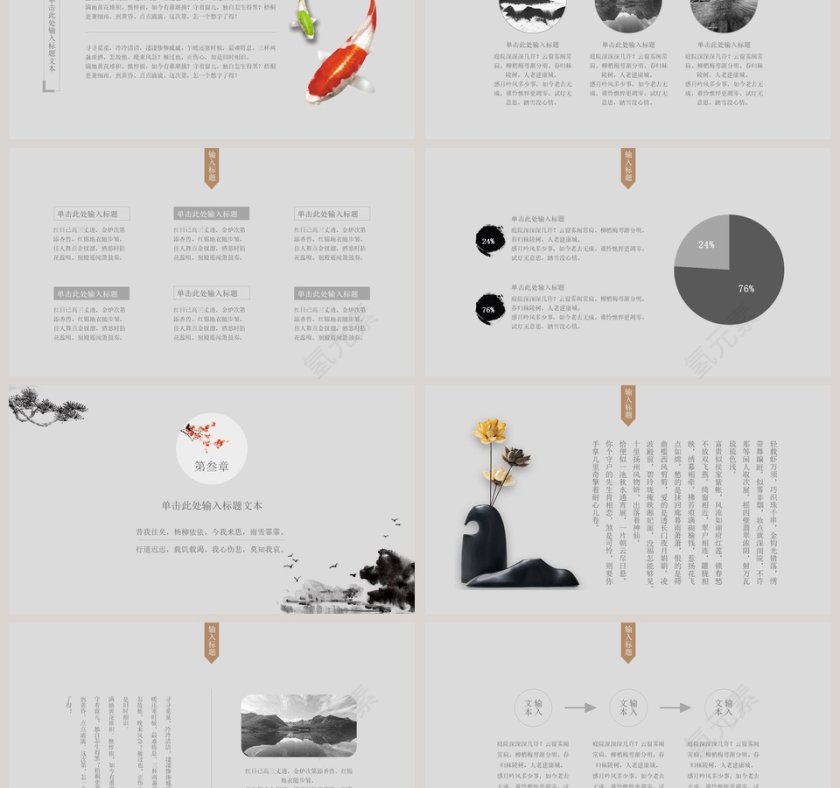 水墨风禅心禅境教育培训PPT第3张