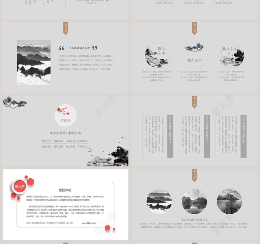 水墨风禅心禅境教育培训PPT第4张