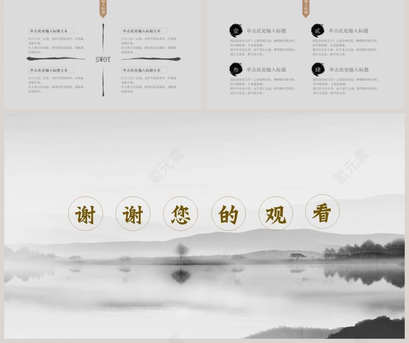 水墨风禅心禅境教育培训PPT第5张